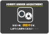 トイレなどにも利用できる英語表記のある故障中・調整中の張り紙・POPのテンプレート！「エクセル・ワード・PDF」