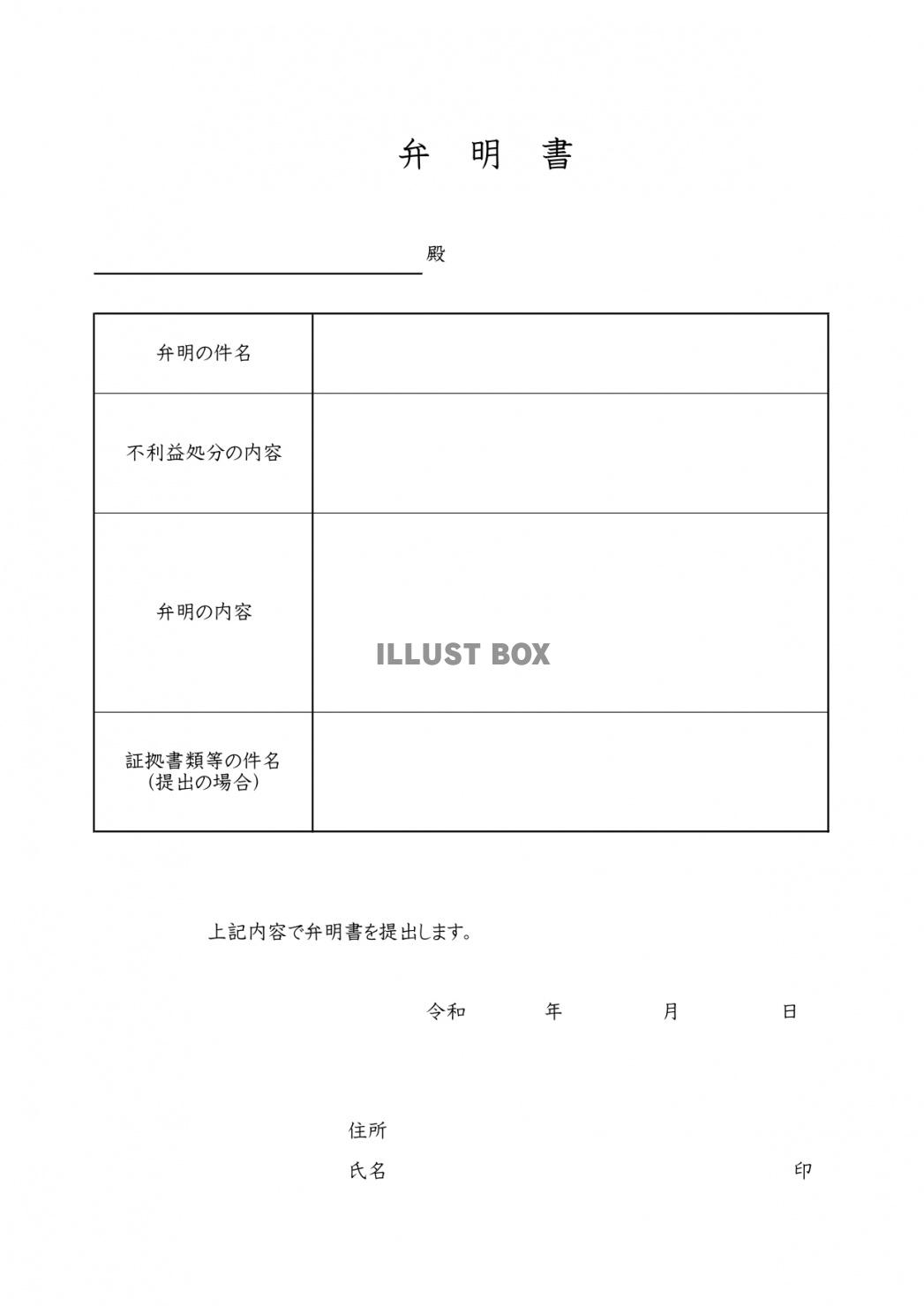 無料イラスト 書き方や様式がわからない方 会社で利用できる簡単埋めるだけの