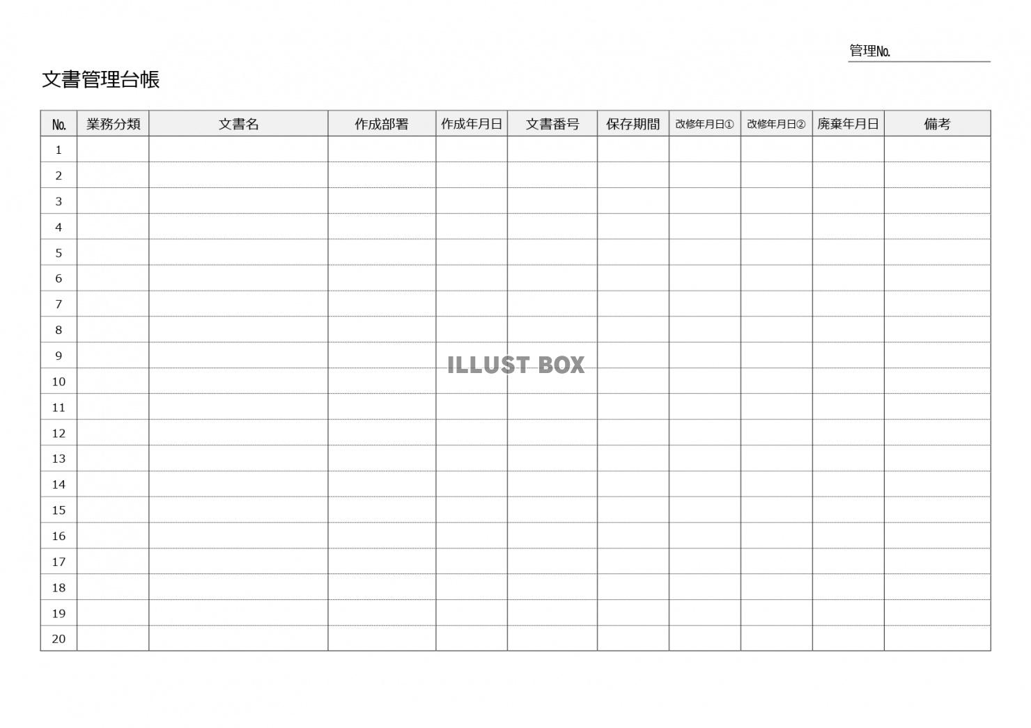 無料イラスト 文書管理台帳とは 必要な項目や様式 フォーマットも確認できる