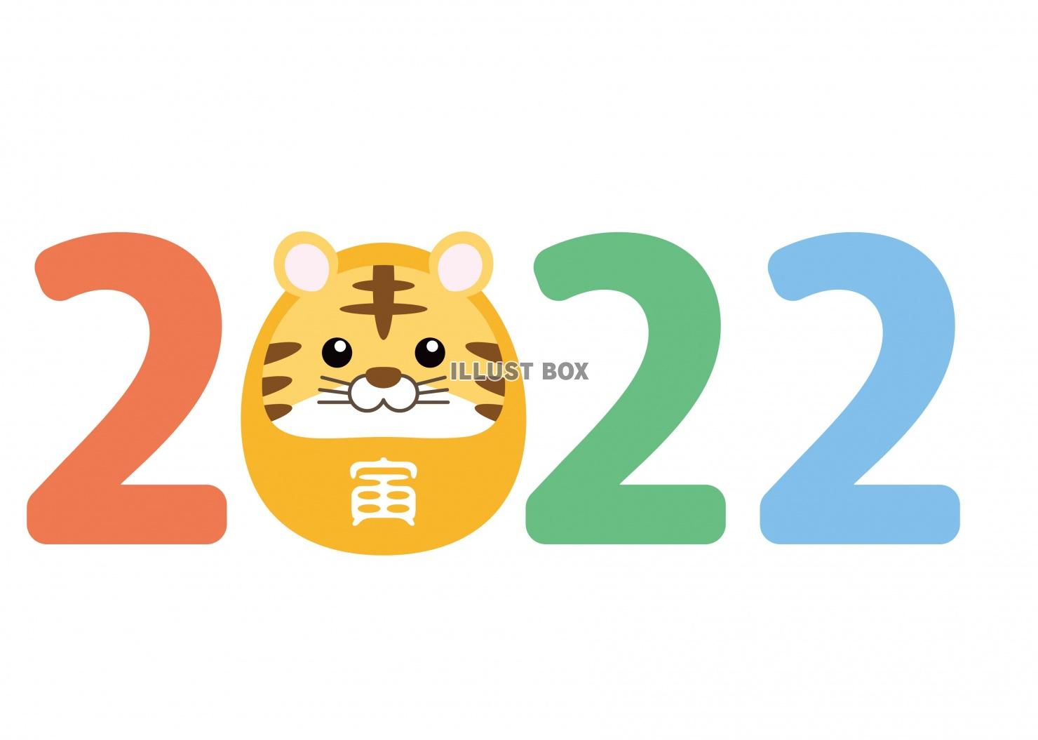 無料イラスト 22年の干支 寅年