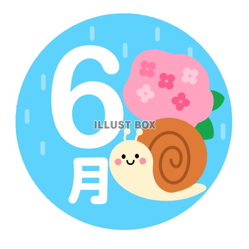 6月（カタツムリ・紫陽花・雨）