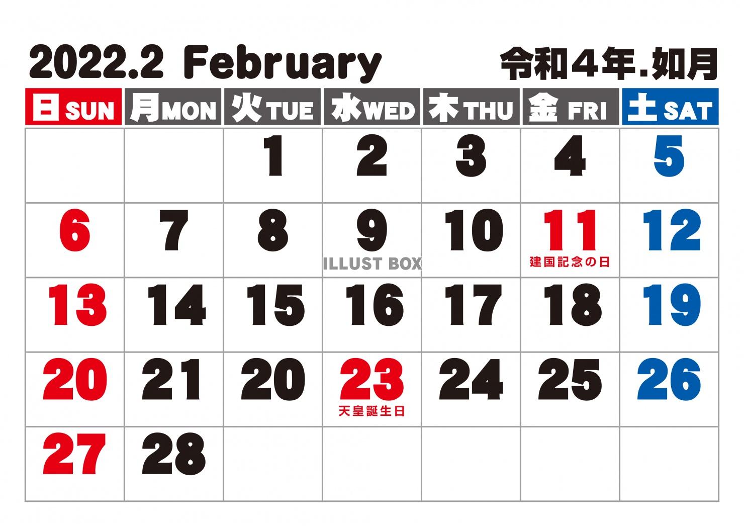 無料イラスト 22年2月シンプルカレンダー