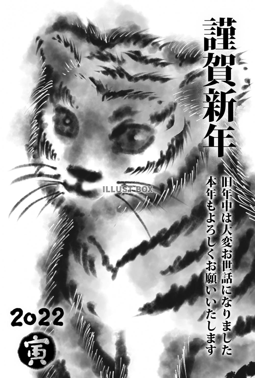 無料イラスト 22年かわいい子虎の水墨年賀状はがきサイズ 縦 黒一色透