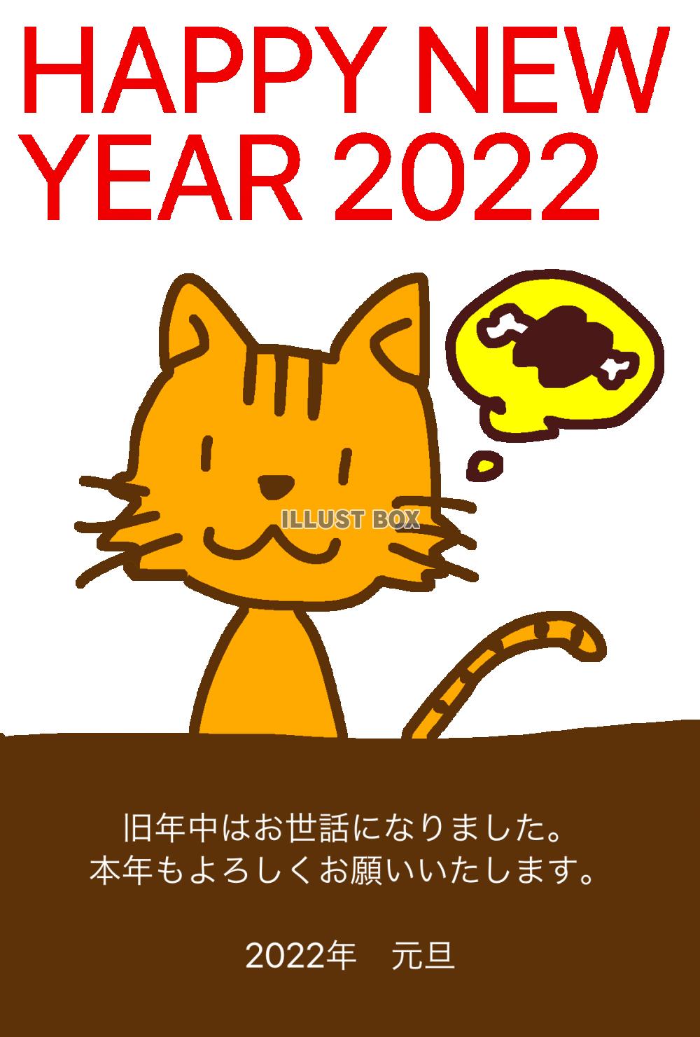 2022年　年賀状　寅　吹き出し　肉　文字あり　カラフル　J...