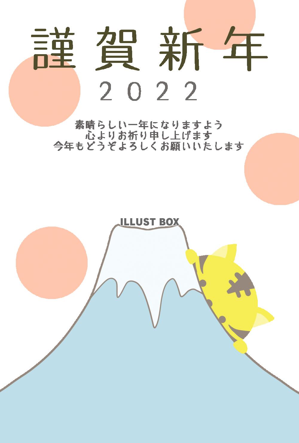 無料イラスト ２０２２年年賀状 富士山から少し覗くかわいい虎のイラスト入り