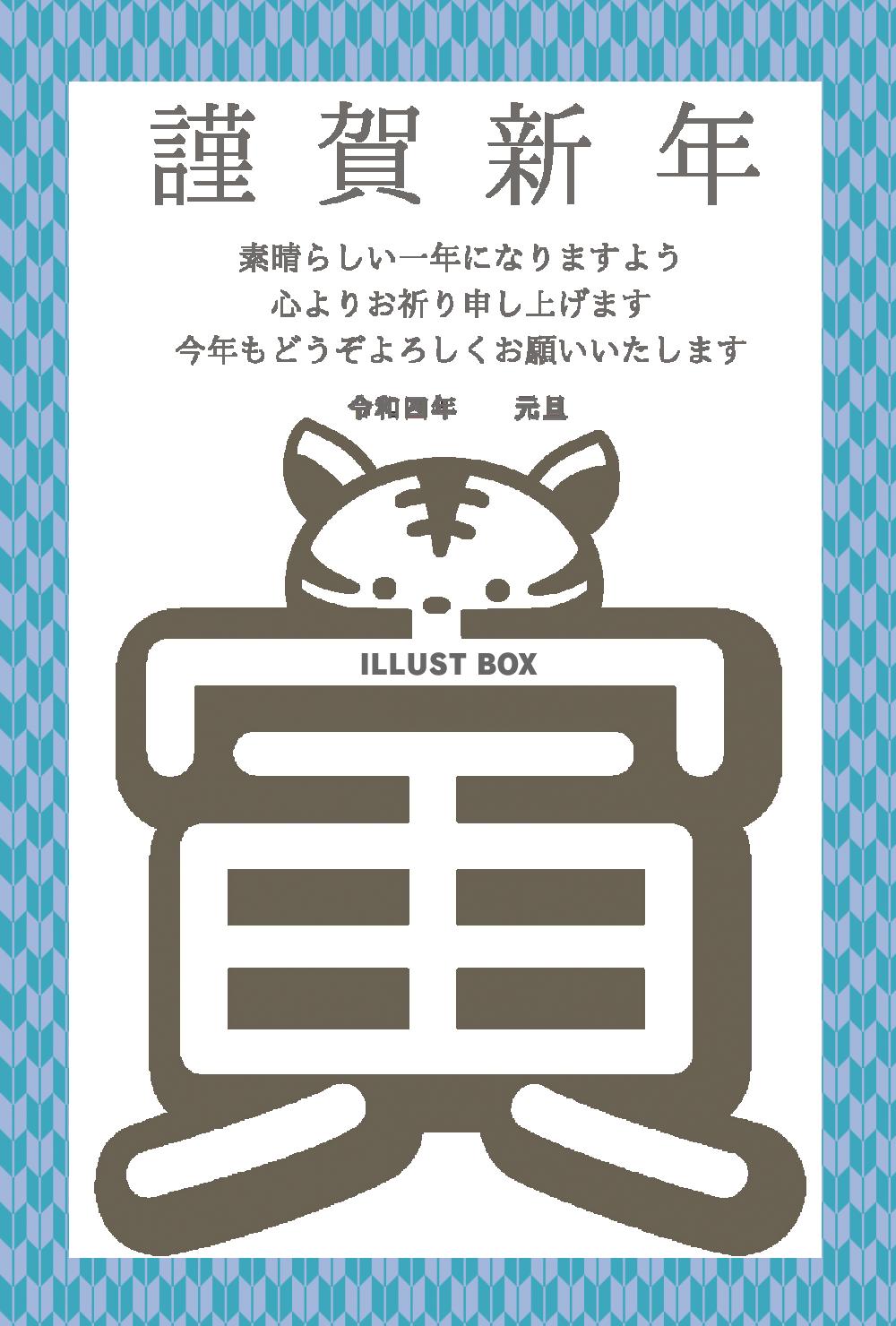 ２０２２年年賀状　矢の和柄と寅の文字の上部分がトラの顔になっ...