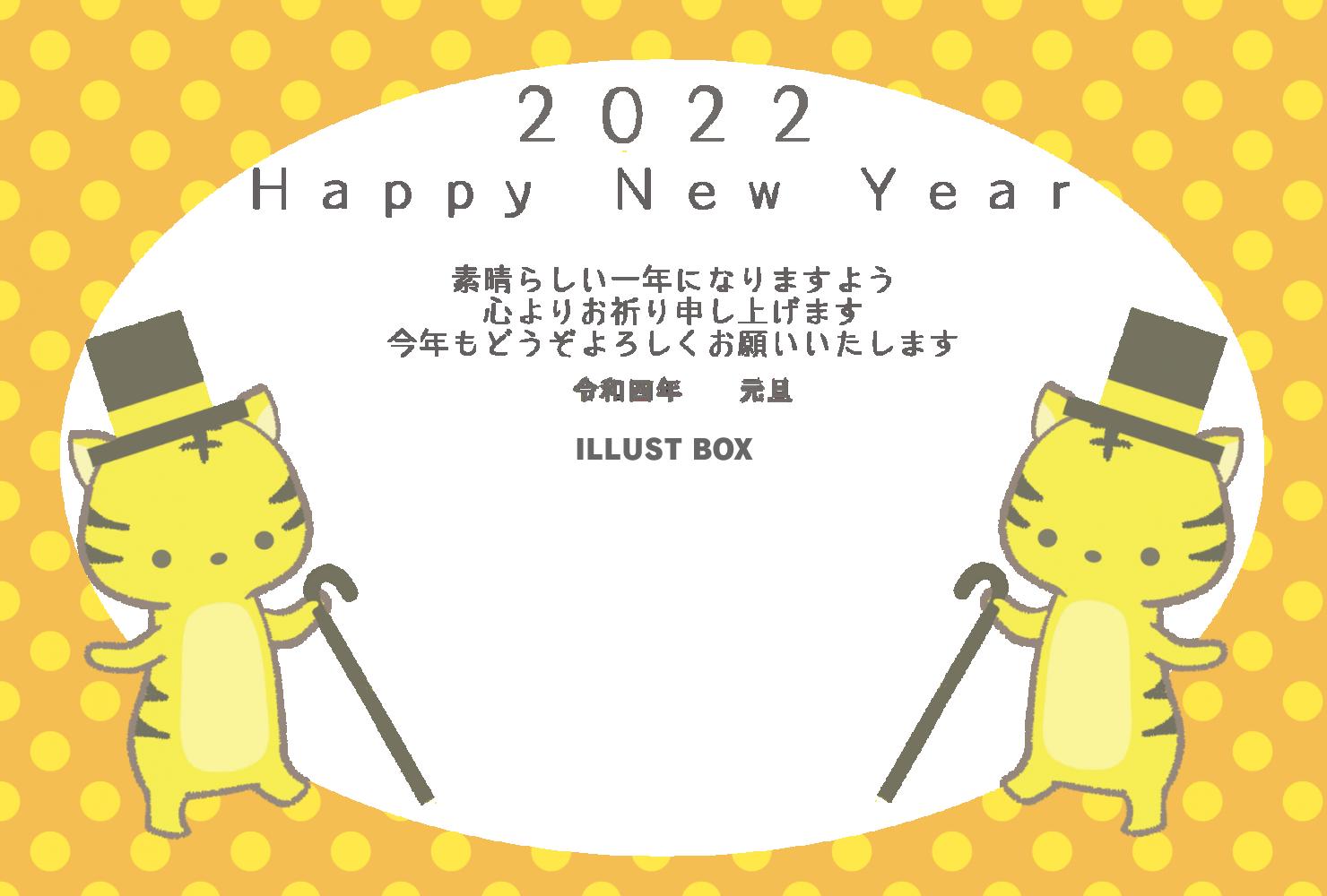 ２０２２年年賀状　ドット柄と帽子をかぶってステッキを持ったペ...