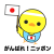 日本を応援するひよこ　透過png