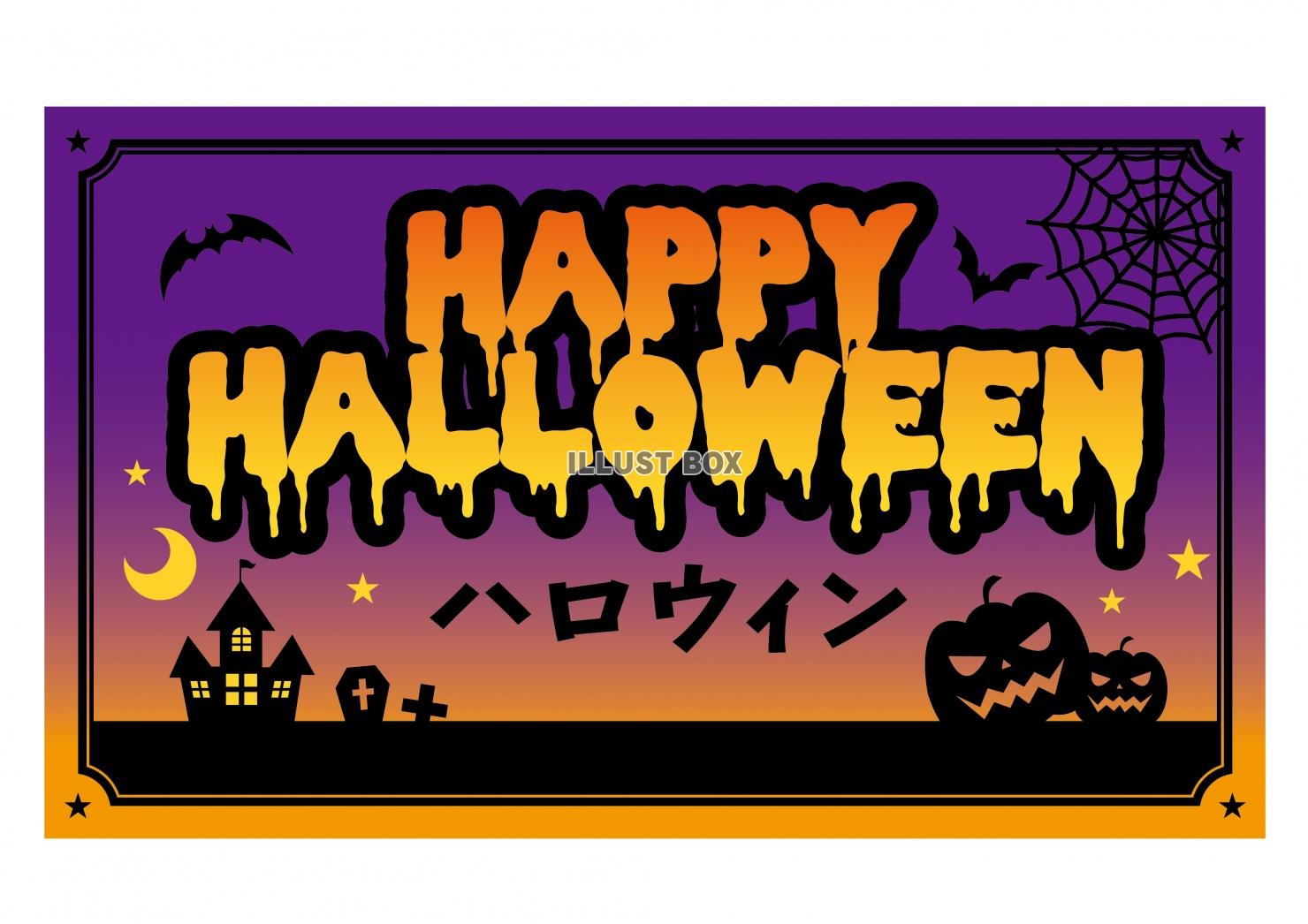 ハロウィン★Halloween★タイトル