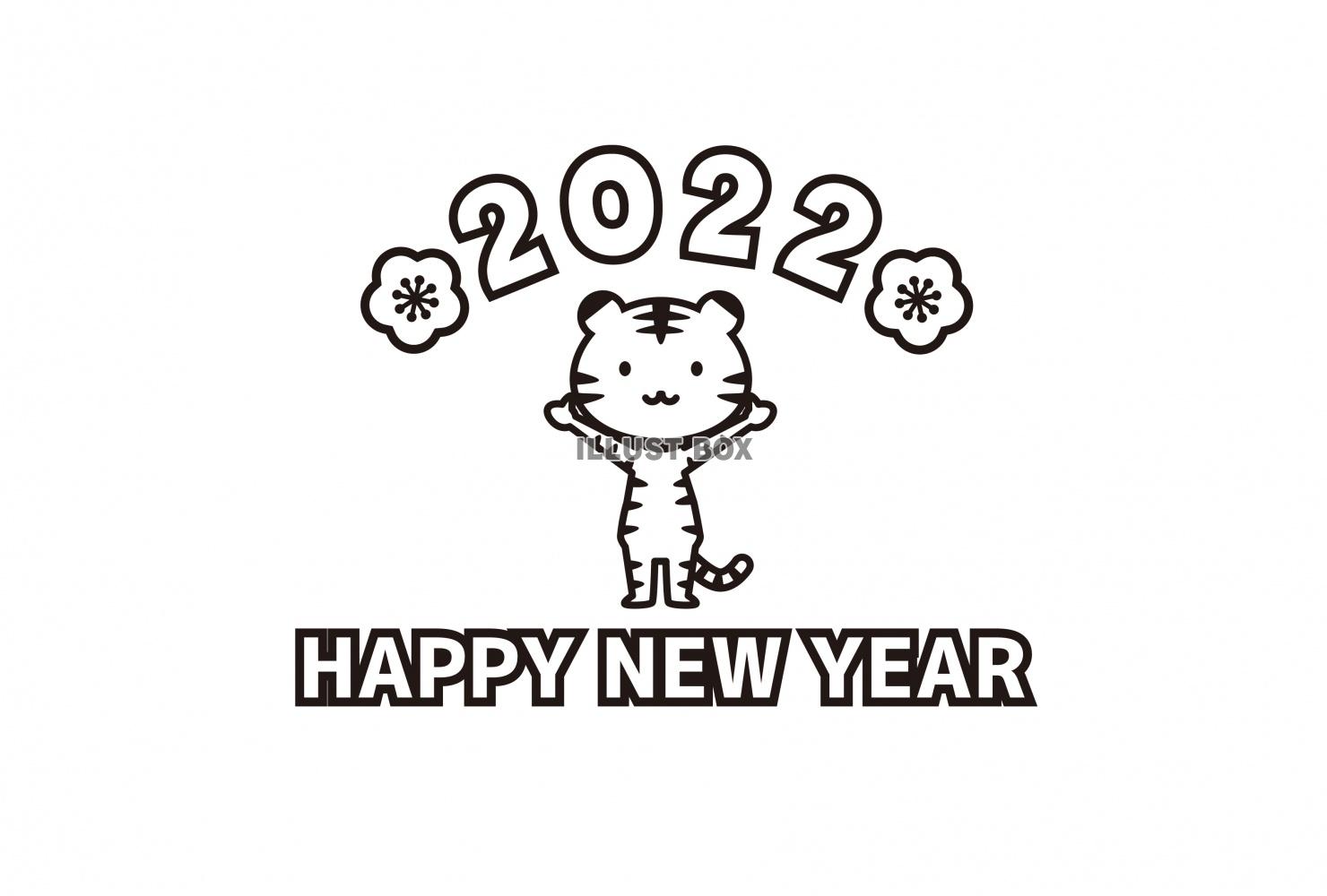 2022年　寅年　年賀状　ぬりえ　