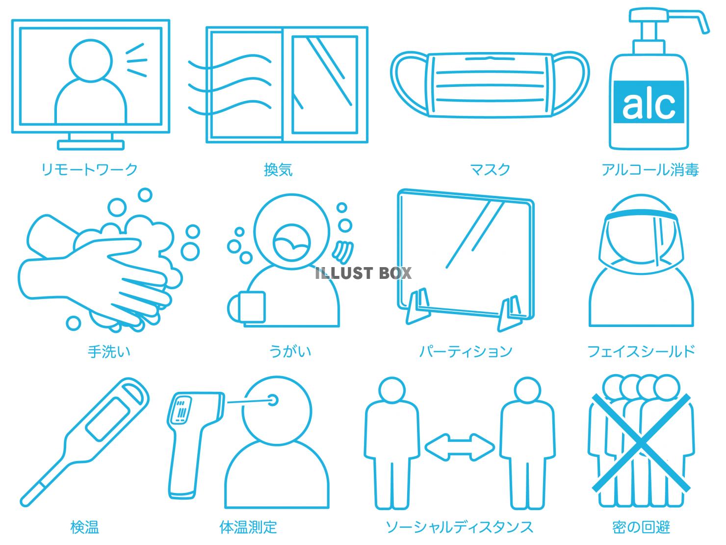 感染症予防・対策　取り組みアイコンセット4
