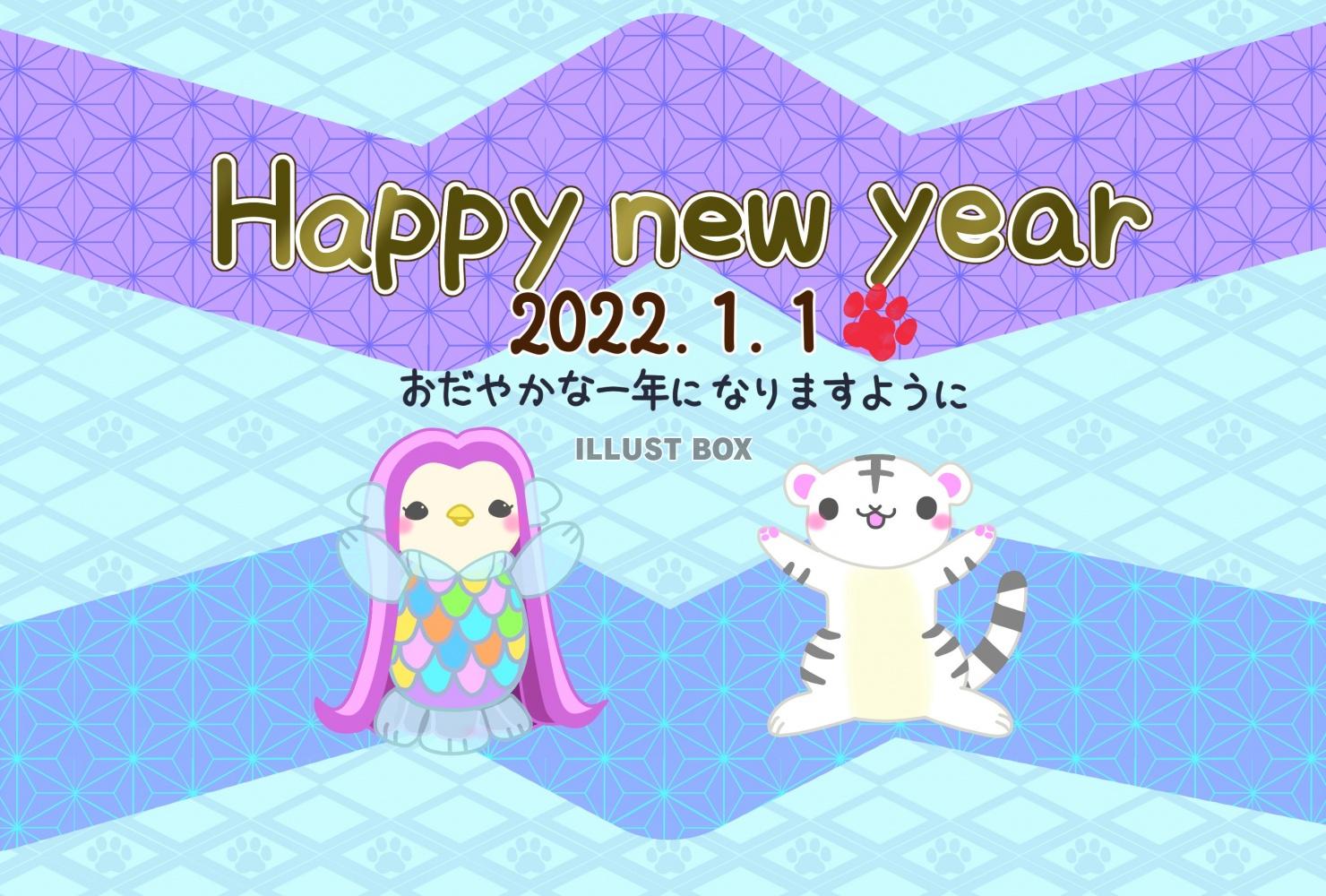 2022年賀状テンプレート　両手を上げる可愛い虎とあまびえ