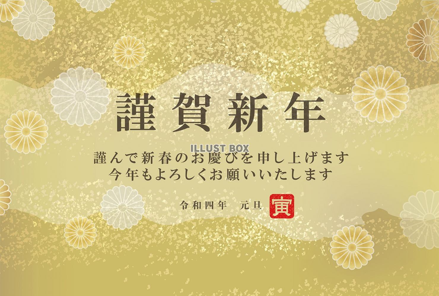 令和四年（2022年）和柄の年賀状テンプレート　挨拶文つき