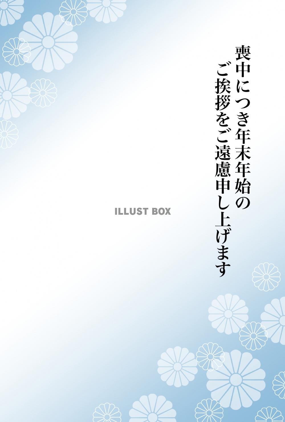 和風の菊の花の喪中はがき