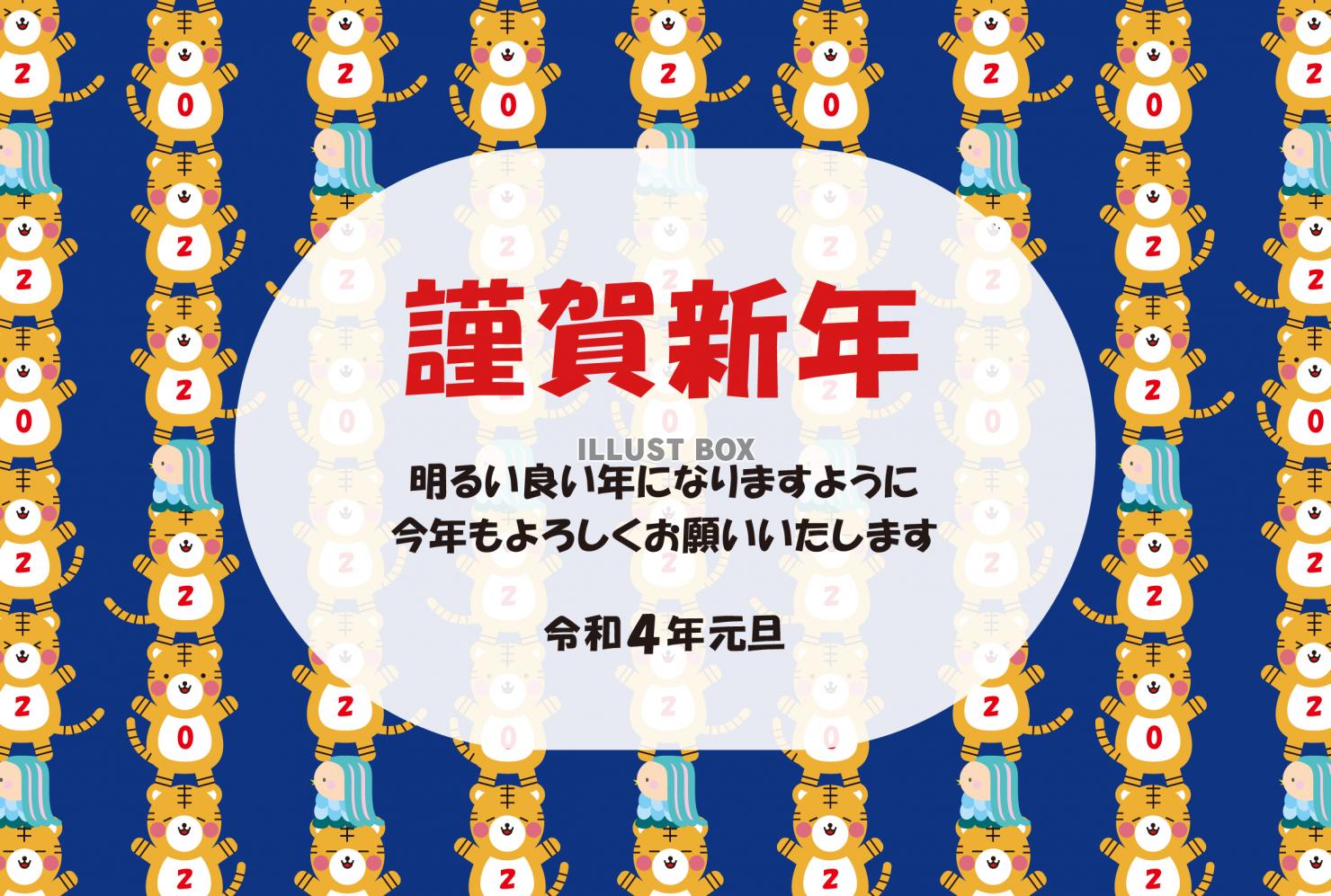 20年賀状_寅年・アマビエ・謹賀新年・青背景・縦列_ai+j...