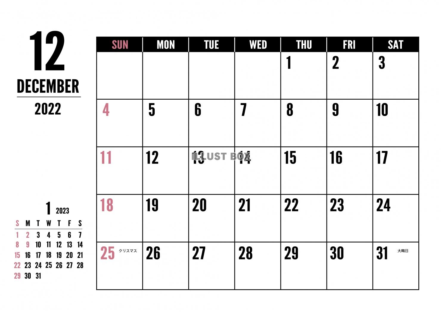 2022年 12月 シンプルカレンダー（A4 ）