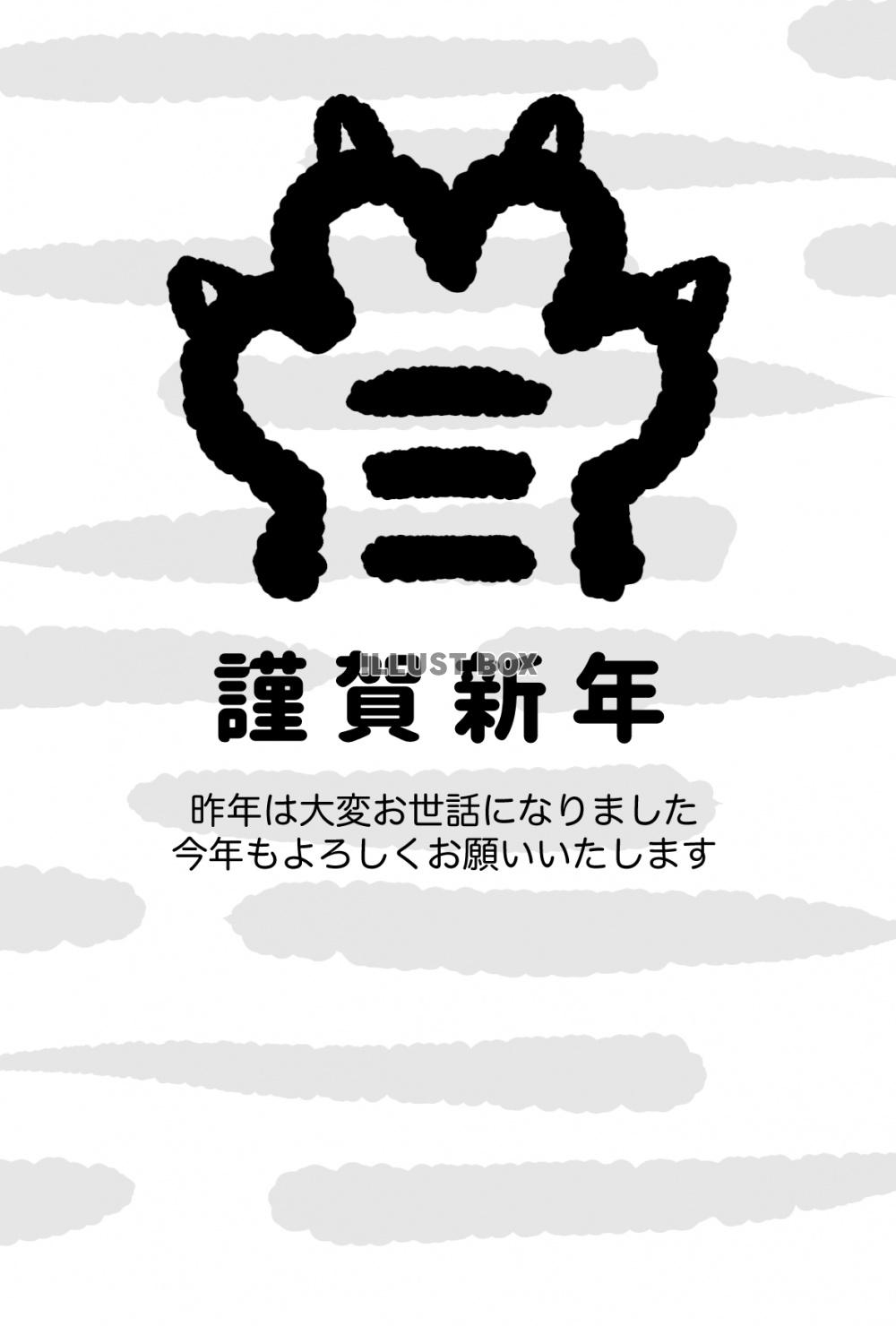 シンプルな寅の手の年賀状