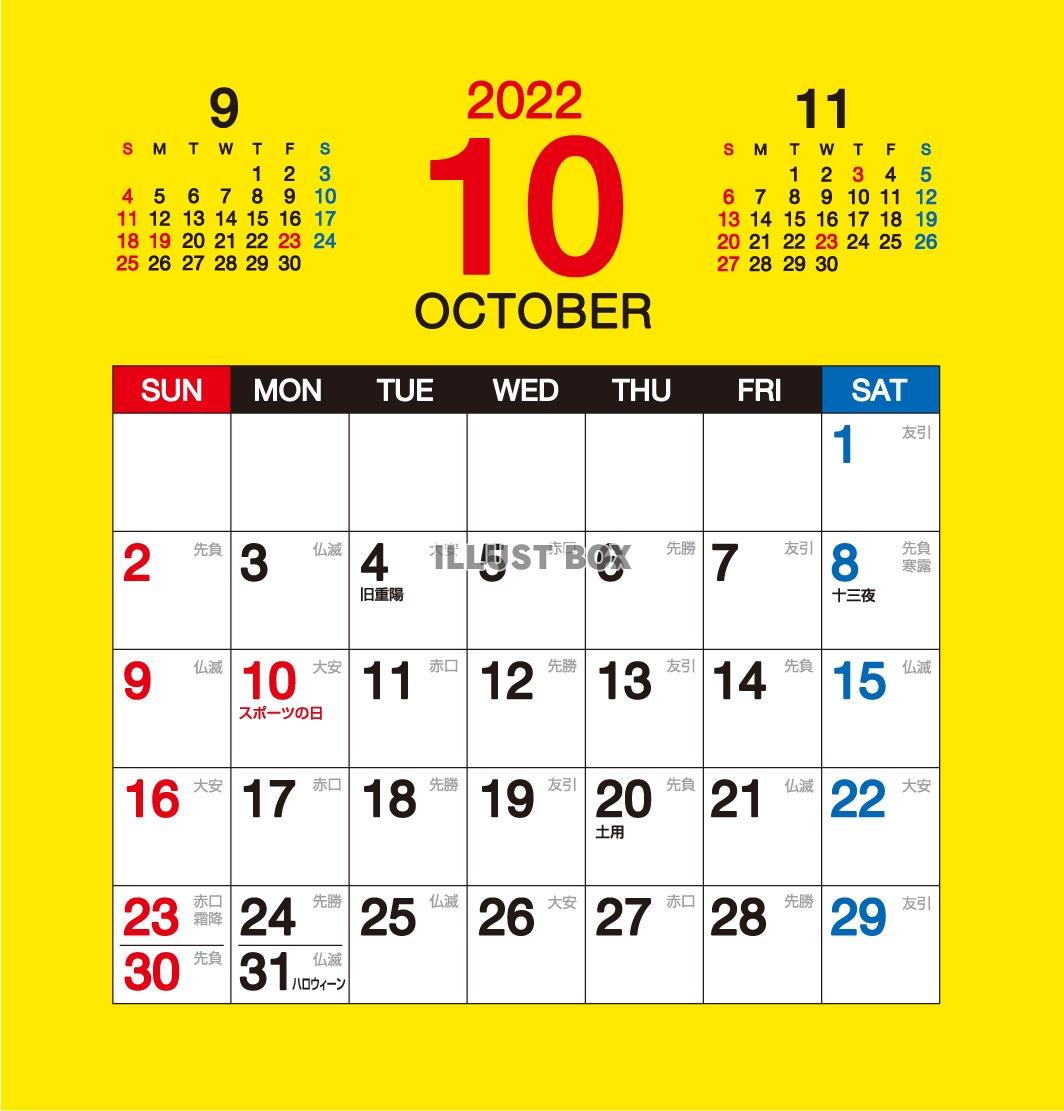 無料イラスト 22年10月カレンダー 六曜入り 黄色