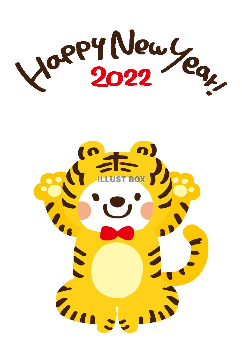 年賀状2022年・トラ着ぐるみくん（縦）