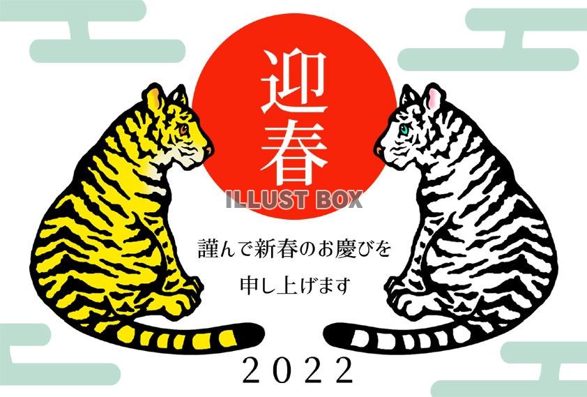 2022年寅年年賀-2