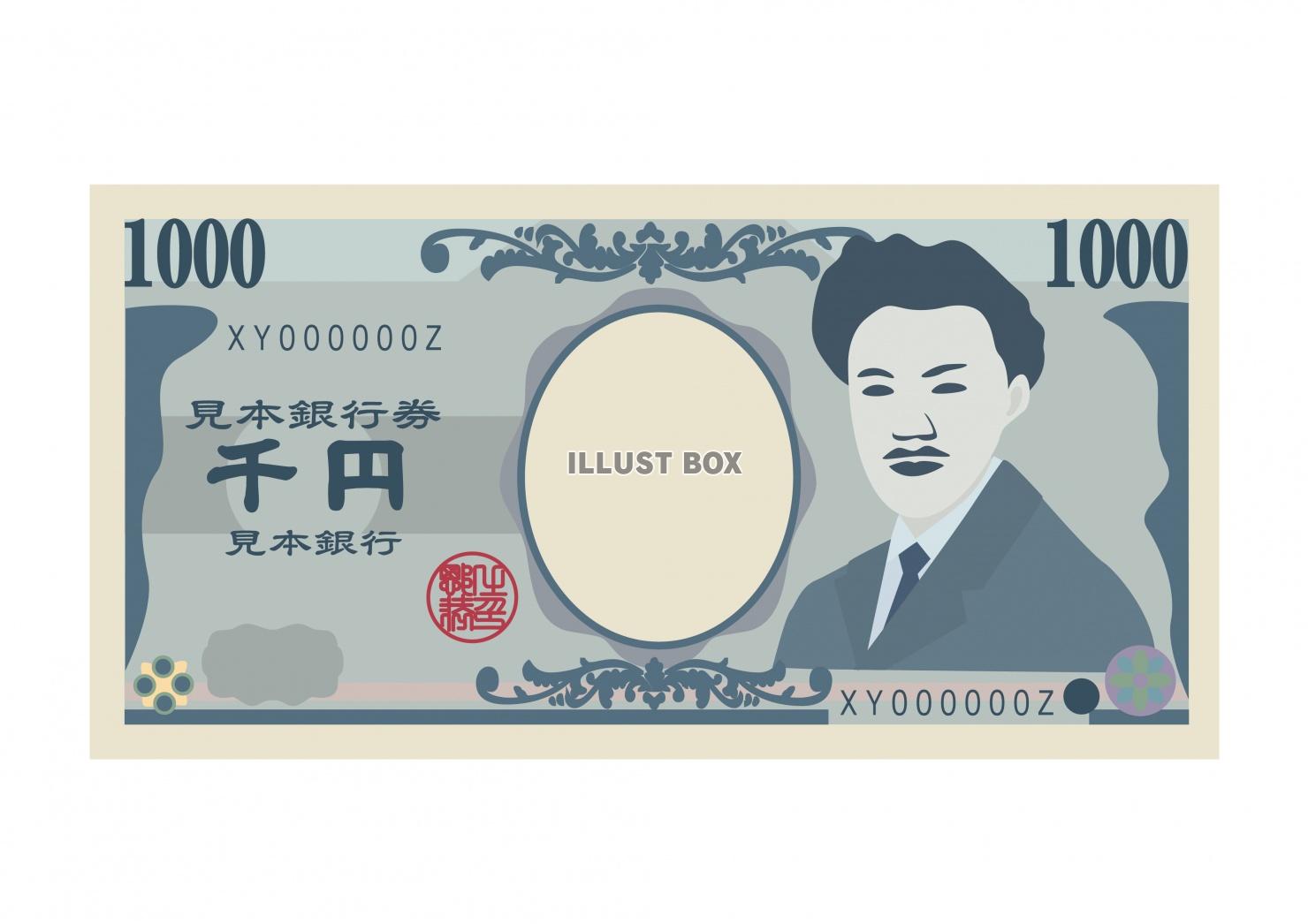 無料イラスト お金のイラストシリーズ 日本のお札 千円札