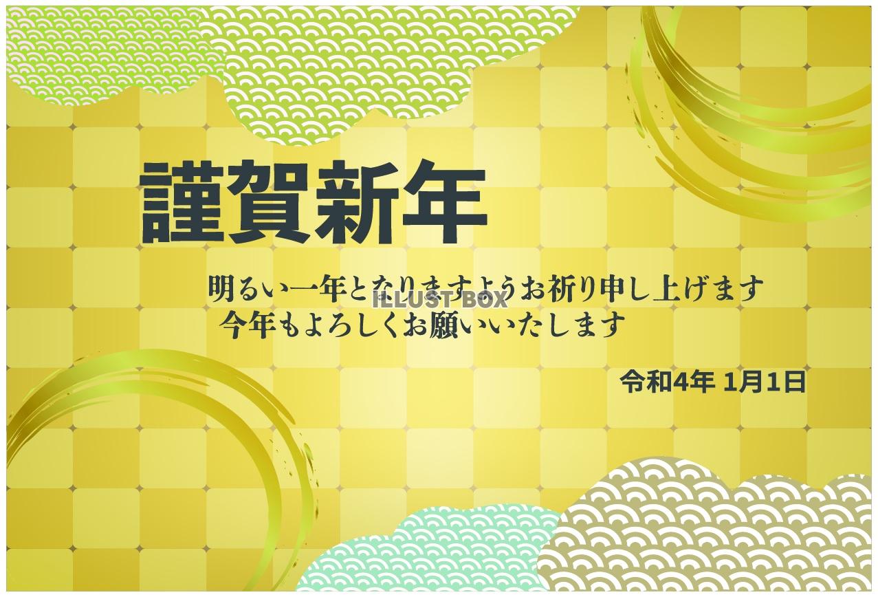 年賀状テンプレート_和柄ゴールド文字入り