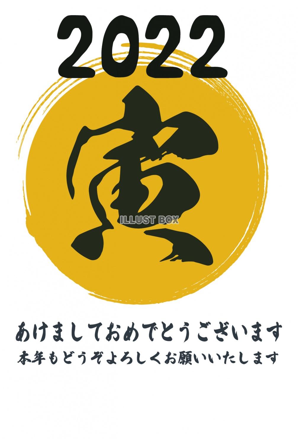 2022年寅年の年賀状デザイン、縦型7