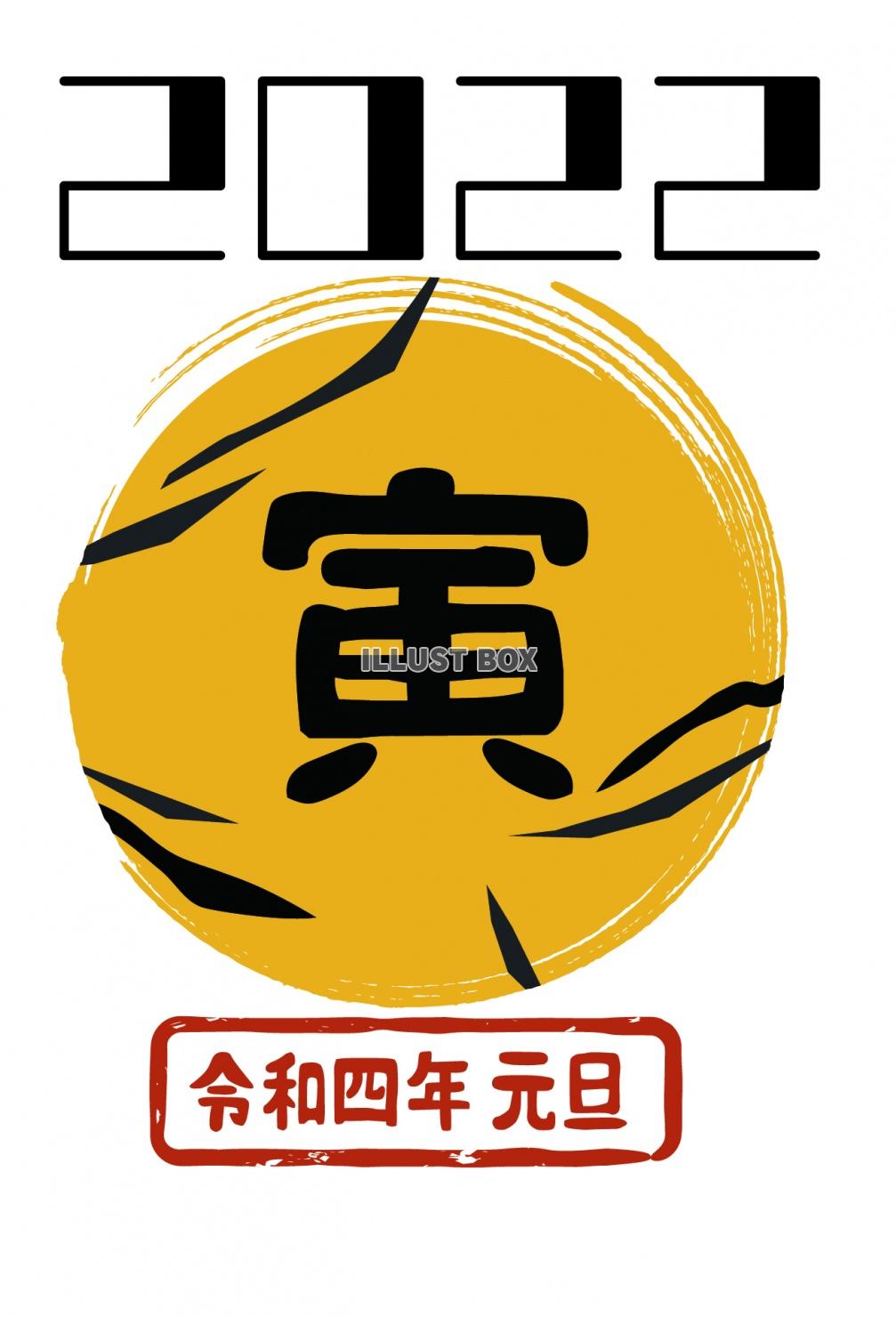 2022年寅年の年賀状デザイン、縦型12