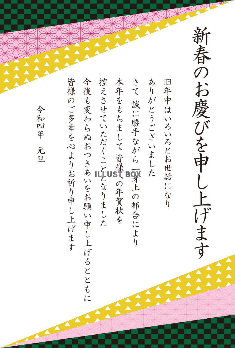 3_年賀状終い（2022・和柄三角・上下・新春・縦）