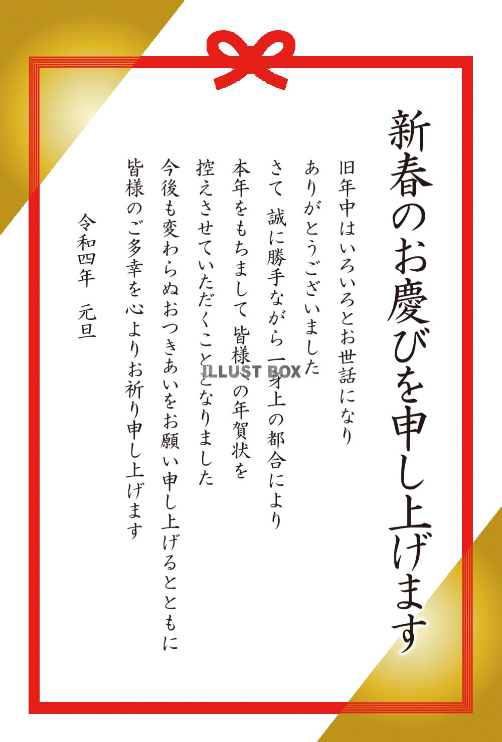 9_年賀状終い（2022・水引・金色三角・新春・縦）