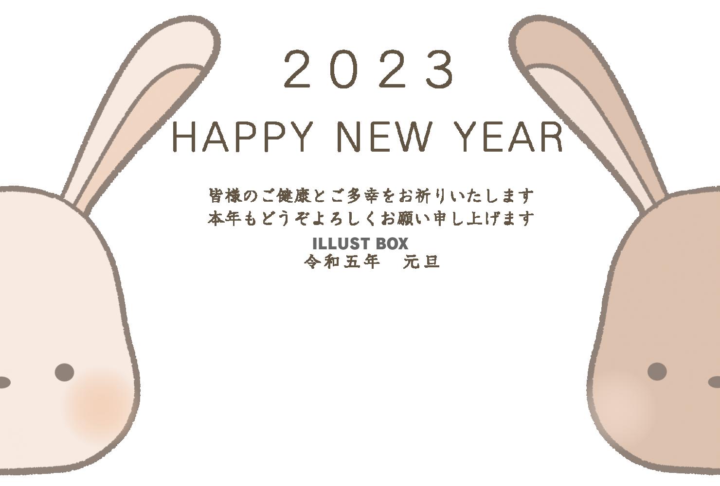 無料イラスト ２０２３年 半分顔をのぞかせたウサギのいる年賀状テンプレート