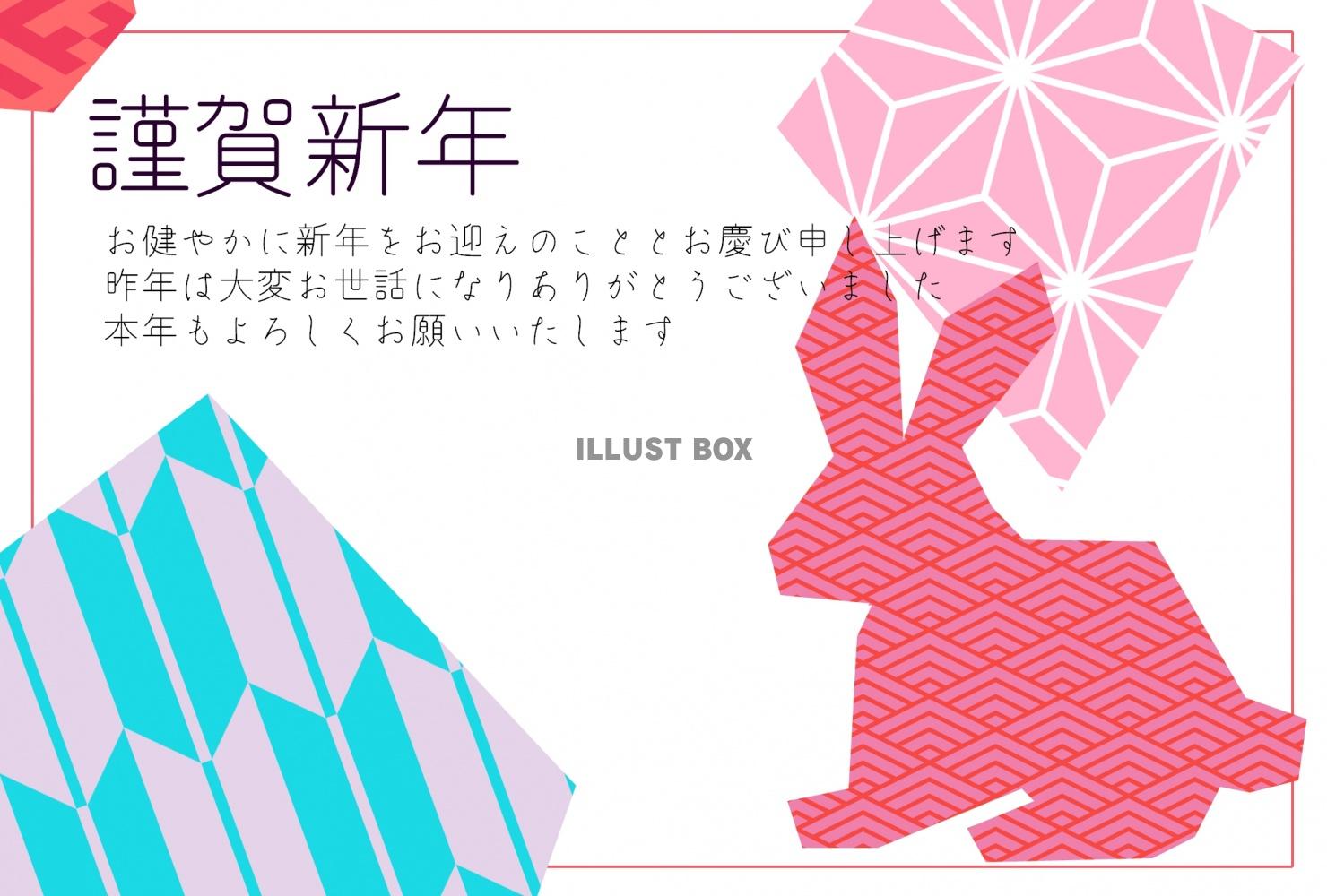 ２０２３年の折り紙風な干支のうさぎ和風年賀状　横向きデザイン