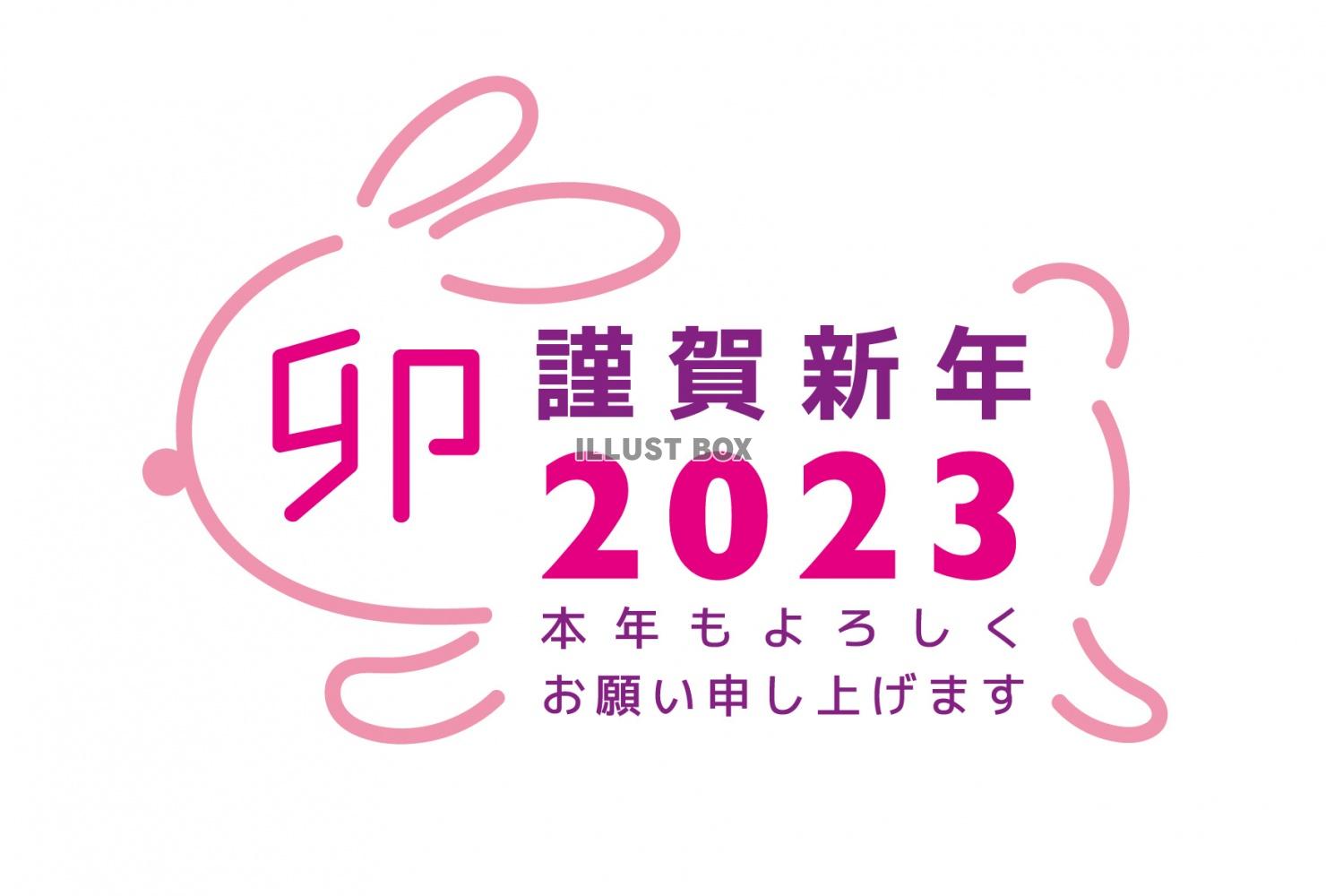 2023年卯年の年賀状テンプレート　ウサギの輪郭に文字をおし...