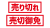 1_文字_売切れ、売切御免・赤・横