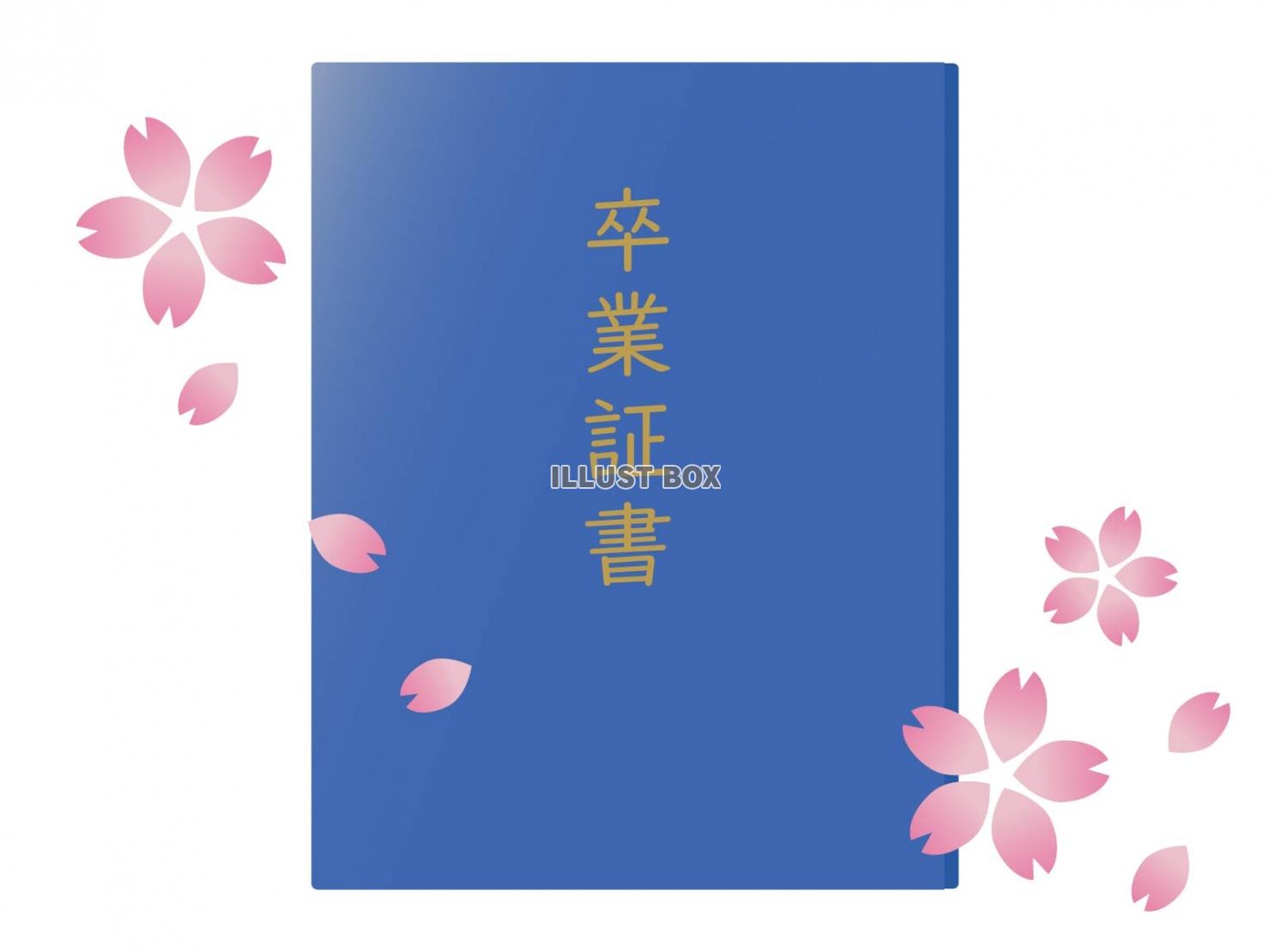 無料イラスト 桜と卒業証書