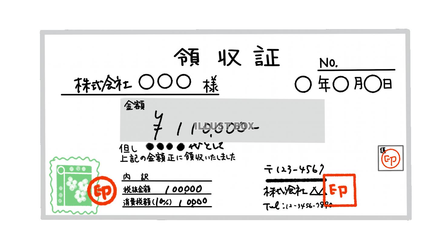 無料イラスト 領収証 記入 サンプルイラスト