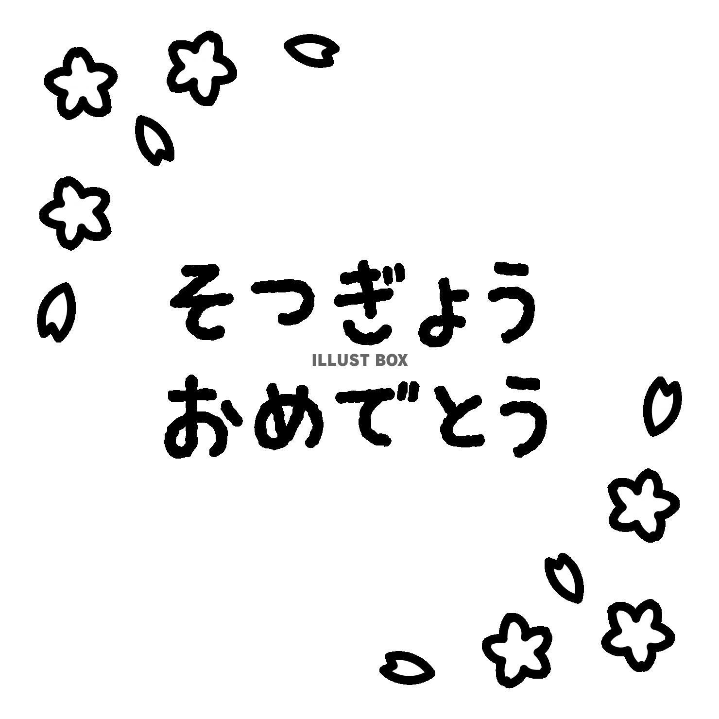 1_枠_桜・斜め・卒業おめでとう