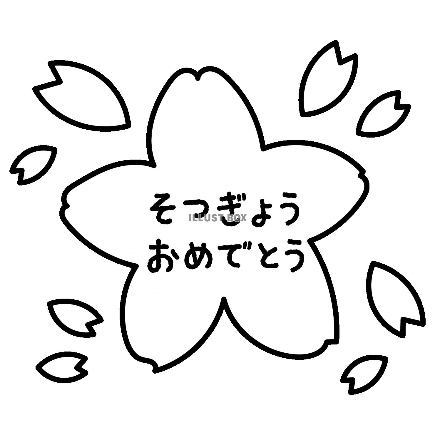 無料イラスト 3 枠 桜の花 卒業おめでとう