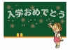 黒板にチョークで「入学おめでとう」の文字と桜の花びらを描いている女の子のイラスト