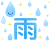 笑顔の水滴と雨の文字