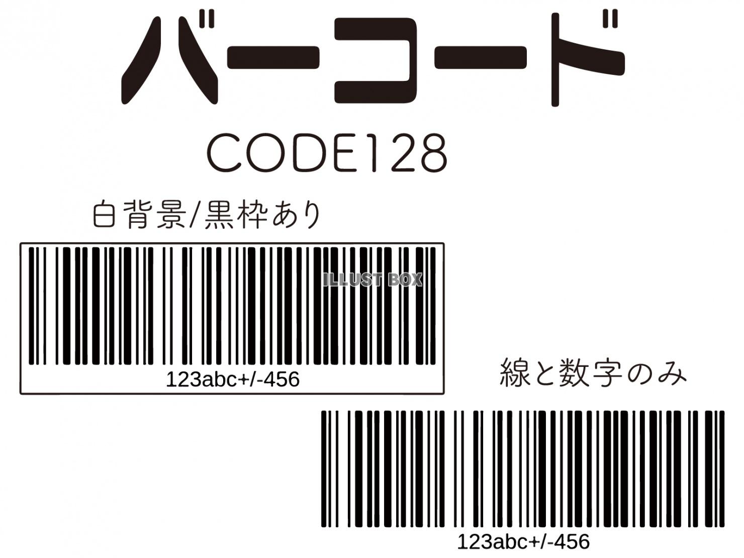 バーコード イラスト無料