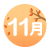 11月 紅葉