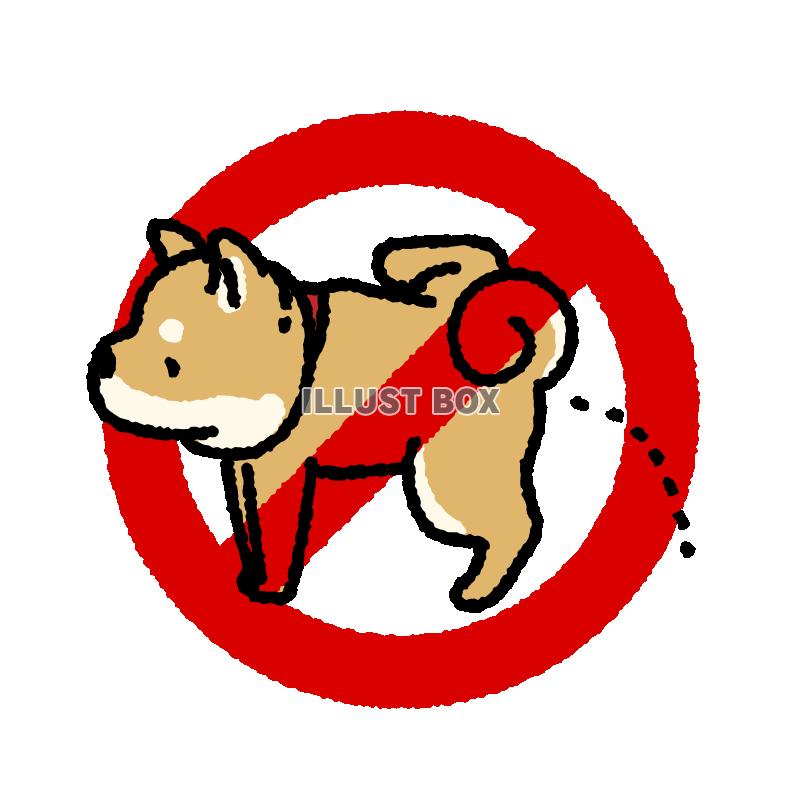 犬にオシッコさせるのを禁止するマーク