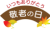 敬老の日　ロゴマーク10　扇型　紅葉　茶色