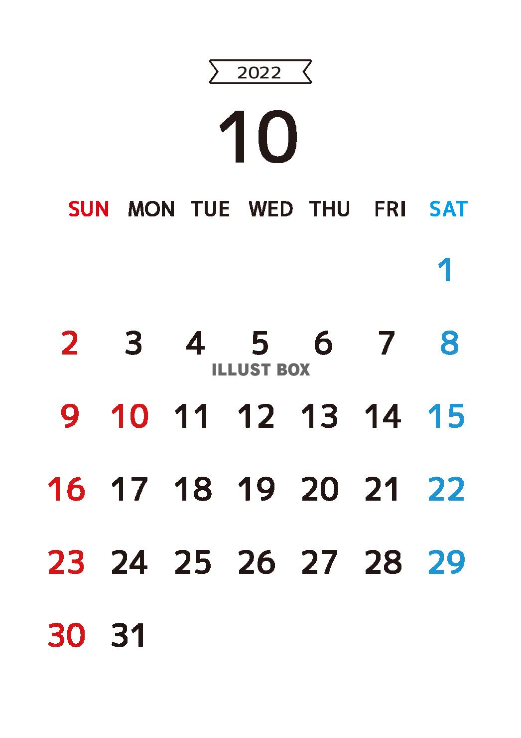 2022年10月カレンダー_シンプル