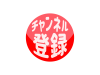 チャンネル登録ボタンのアイコン素材【透過PNG】