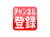 チャンネル登録ボタンのアイコン素材【透過PNG】