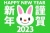 2023うさぎ年年賀状・グリーン