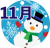 11月のアイコン02　雪だるま