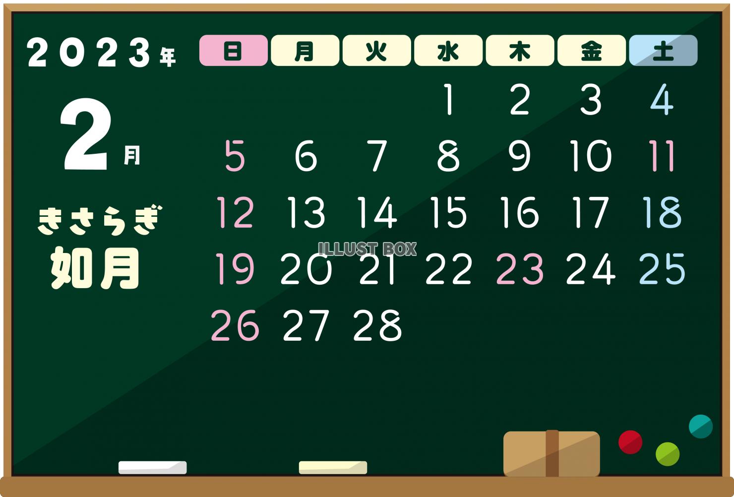 2023年　シンプル　カレンダー2月